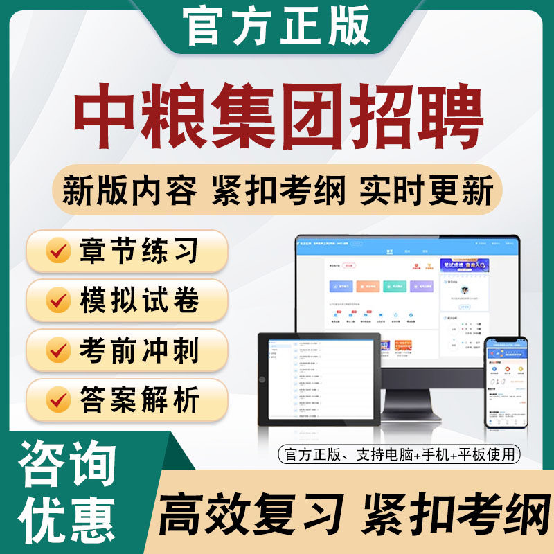 2026年中粮集团招聘考试题库软件非教材书非教材书视频课程真题