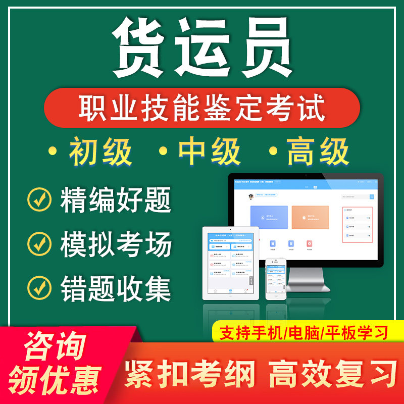 货运员2026年铁路职业技能鉴定考试真题库技师初中高级工非教材书