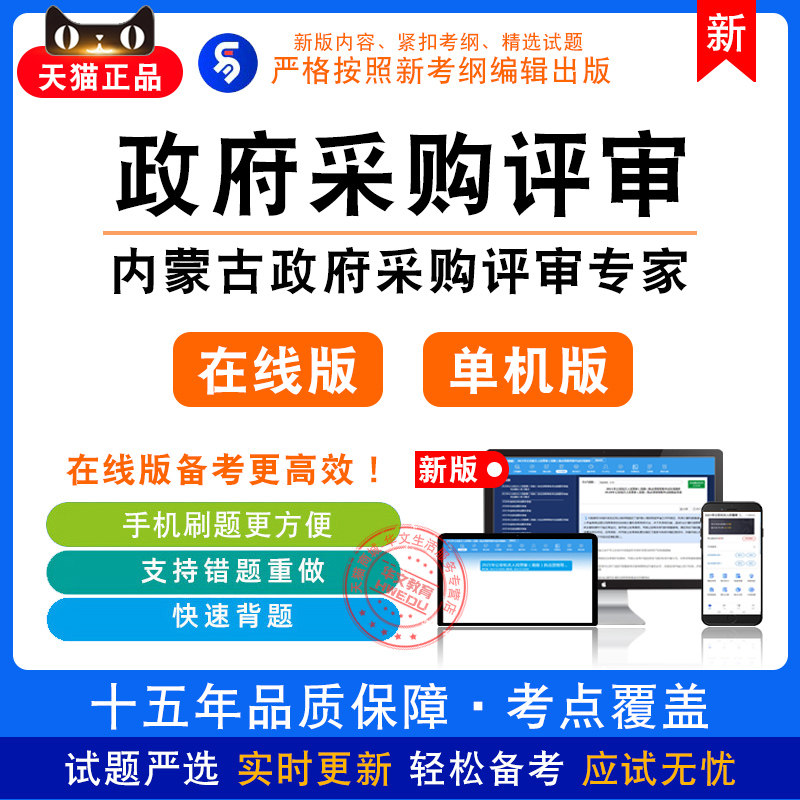 2026年内蒙古政府采购评审专家考试非教材真题章节练习模拟卷习题