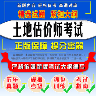 2026年全国土地估价师考试题库模拟试卷历年真题实务基础理论方法