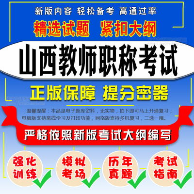 2024山西省教师职称考试中小学教师职称中级高级考试理论知识题库