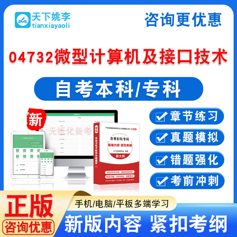 04732微型计算机及接口技术2026自考本科专科自学考试非教材真题