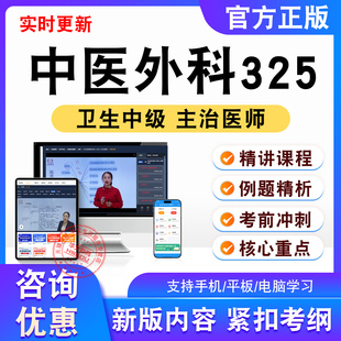 中医外科2026年卫生中级主治医师考试题库视频课模拟卷非教材325