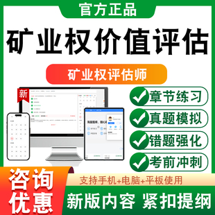矿业权价值评估2026矿业权评估师职业资格考试题库资料历年真题D