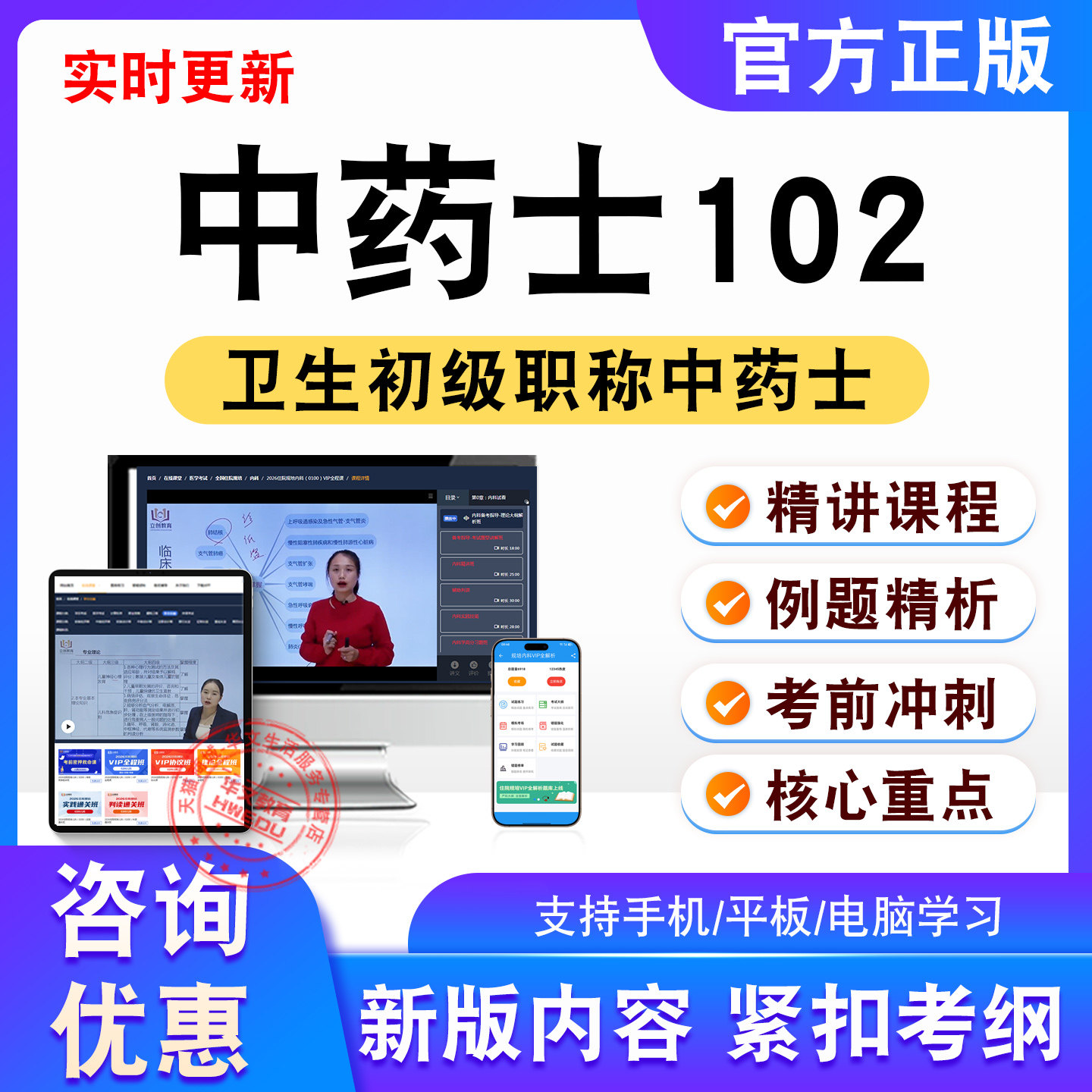 中药士2026年卫生初级中药士考试题库视频课程模拟试卷非教材102