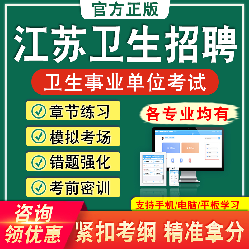 2025江苏省卫生健康委员会事业单位招聘考试题库历年真题模拟试卷
