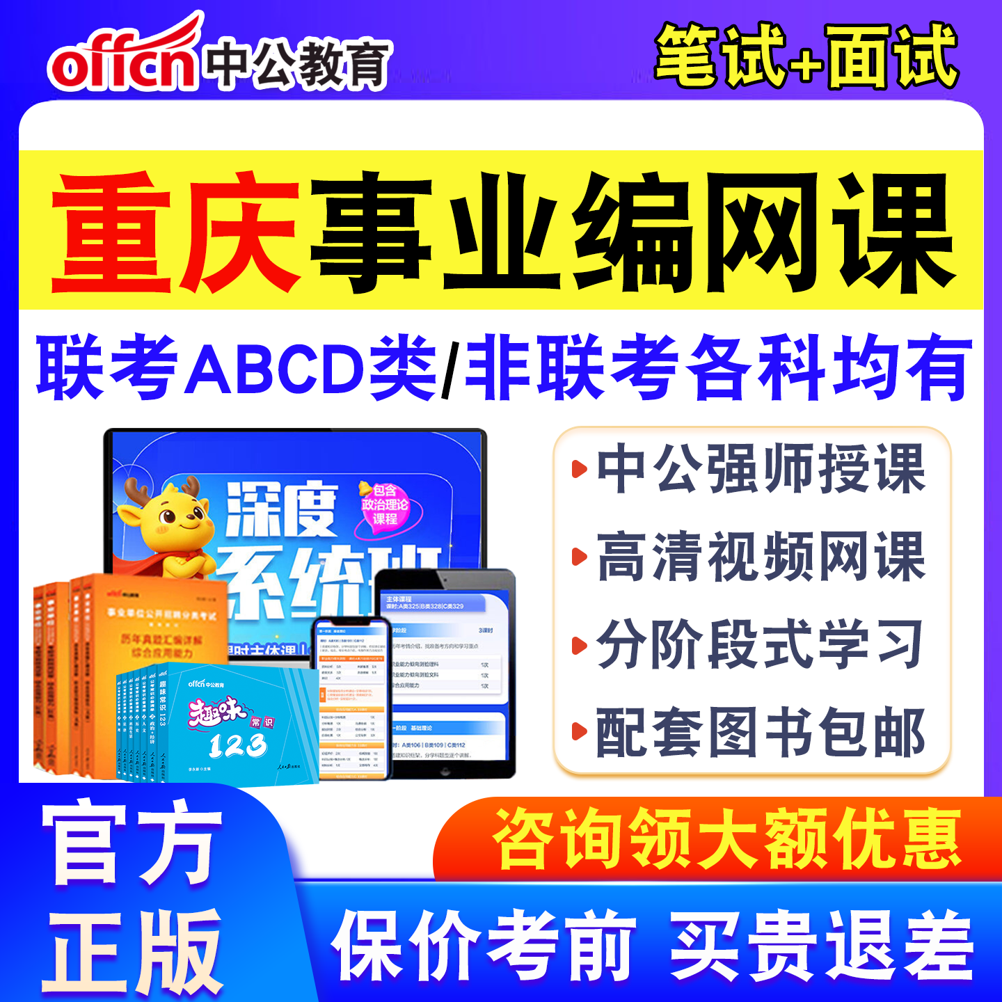 重庆中公事业编网课2026事业单位联考abcde类系统班视频真题资料