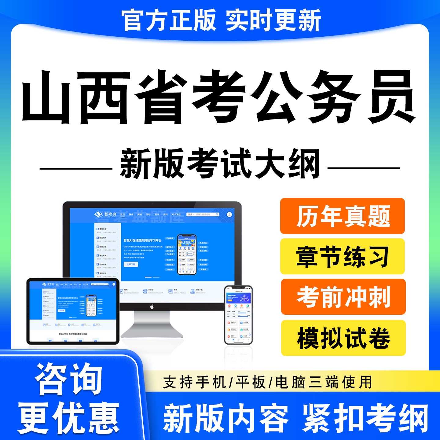 2026年山西省考公务员考试题库资料行测申论面试真题模拟试卷电子