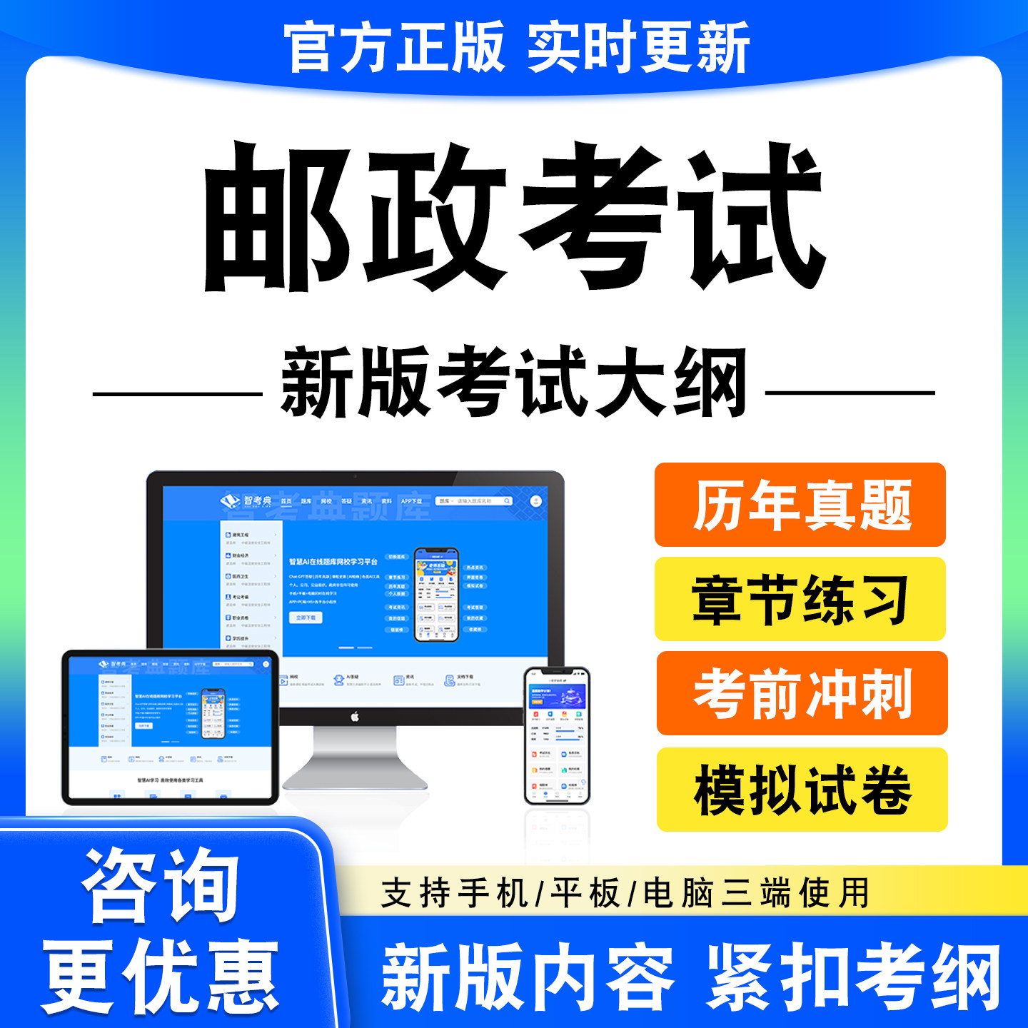 2026邮政考试题库资料初中高级三四五级邮政营业员邮政储汇业务员