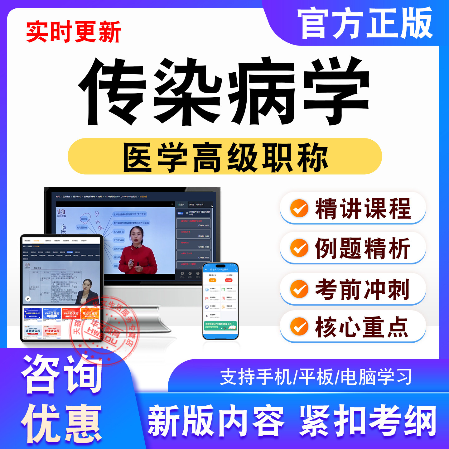 传染病学正高副高2026卫生高级考试题库视频课程非教材书真题试卷