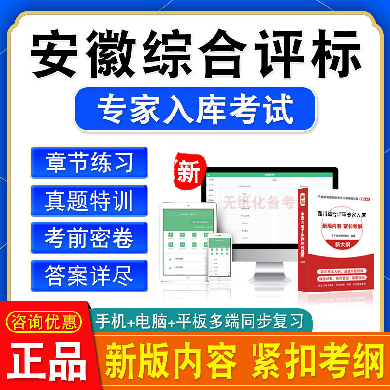 安徽2026综合评标专家考试软件题库历年真题模拟卷习题集非教材书