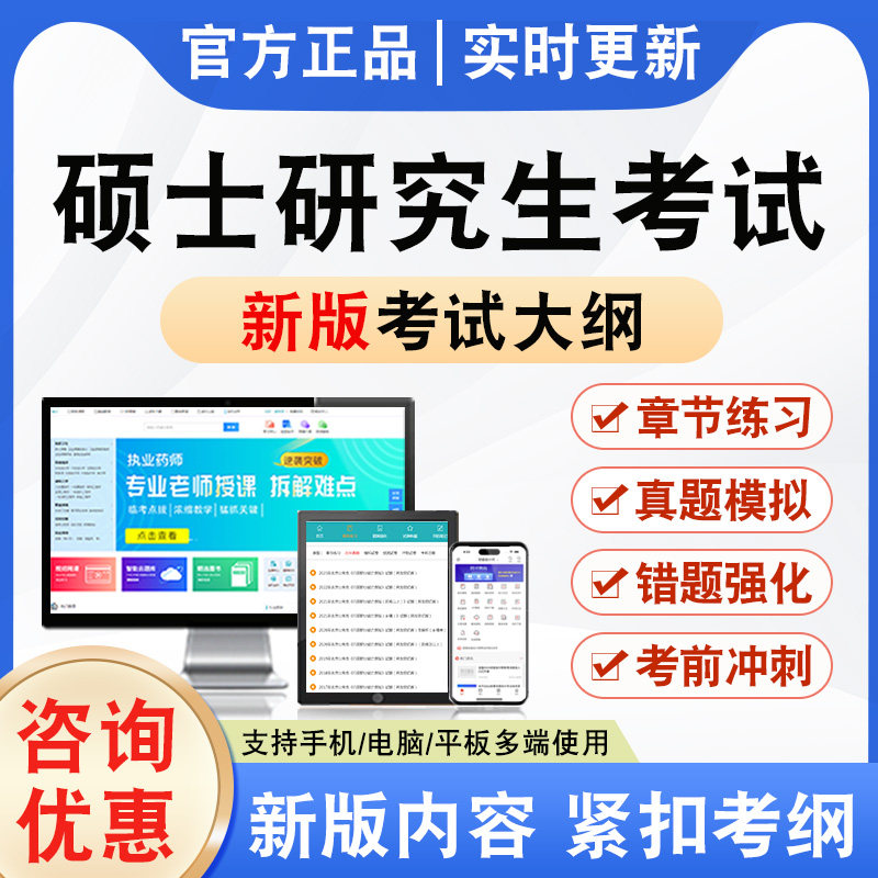 2026年硕士研究生考试题库软件学习章节练习题集非教材视频课程