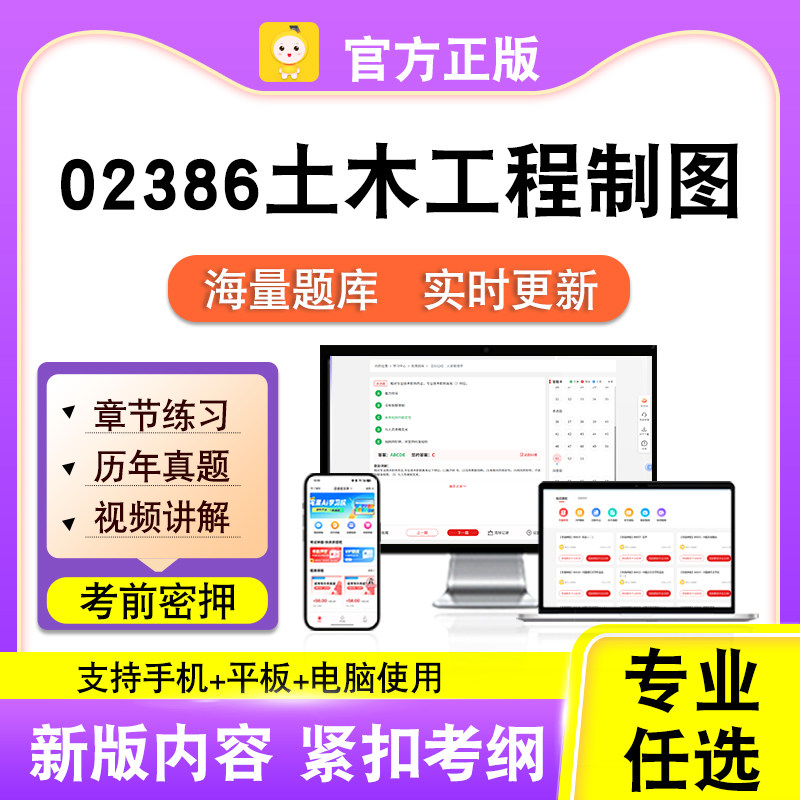 02386土木工程制图2026年自考本科专科考试历年真题视频笔果自考