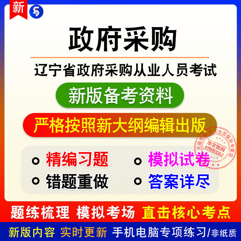 2026年辽宁省政府采购从业人员考试非教材真题章节练习