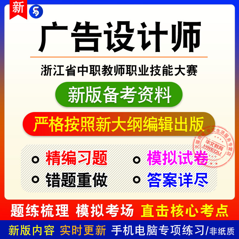 广告设计师2026年浙江中职教师职业技能大赛非教材真题章节模拟卷