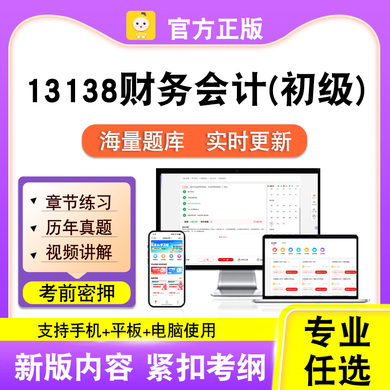 新版内容 精选试题 紧扣考纲 冲刺备考