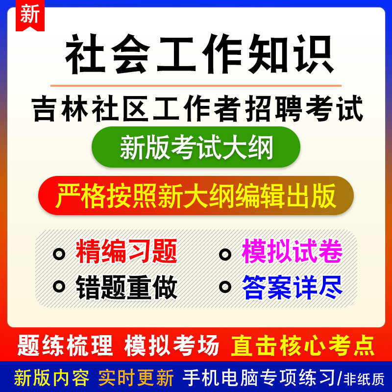 2026年吉林省社区工作者招聘考试备考预测题库非教材课程