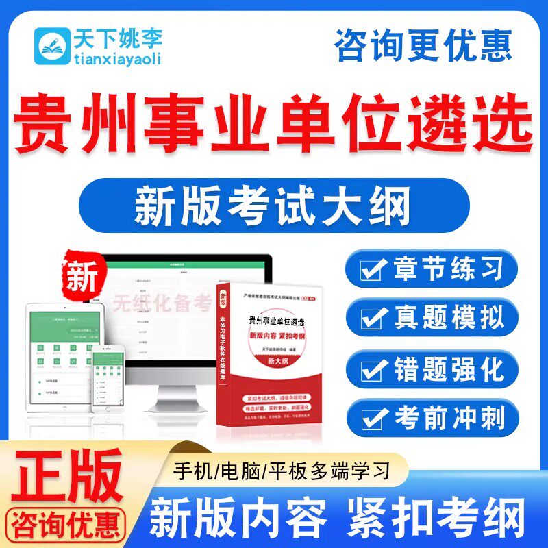 2026年贵州事业单位遴选考试题库学习资料非教材书历年真题模拟卷