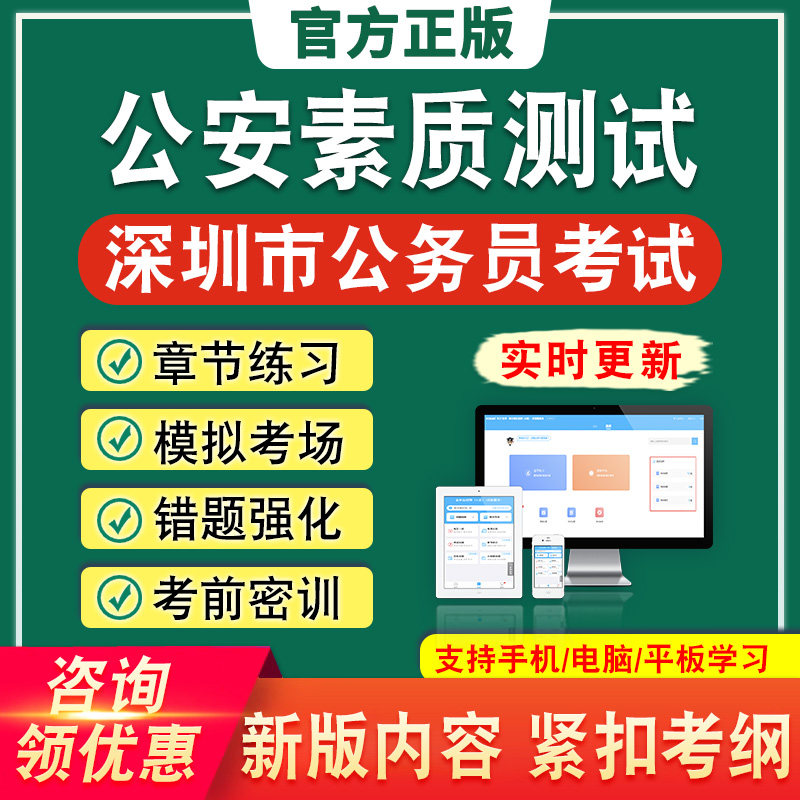 公安素质测试2027年广东深圳公务员考试题库历年真题模拟试卷习题