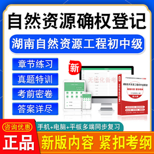 自然资源确权登记2026湖南省自然资源工程专业初中级职称考试题库