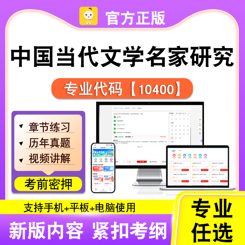 10400中国当代文学名家研究2026自考本科专科考试题库笔果自考