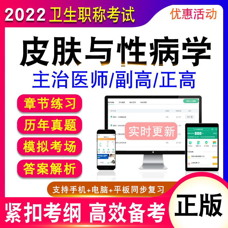 新版内容 备考2022 电脑+手机+平板同步复习