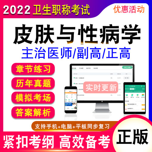 新版内容 备考2022 电脑+手机+平板同步复习
