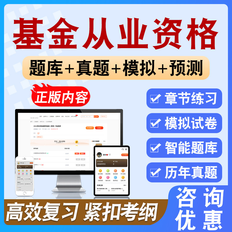 2026年基金从业资格考试备考学习资料章节模拟练习试题库非教材书