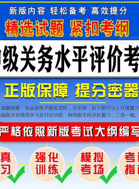 2026年中级关务水平评价考试综合业务技能模拟试卷真题练习试题库