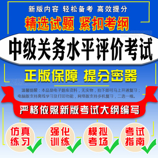 2026年中级关务水平评价考试综合业务技能模拟试卷真题练习试题库