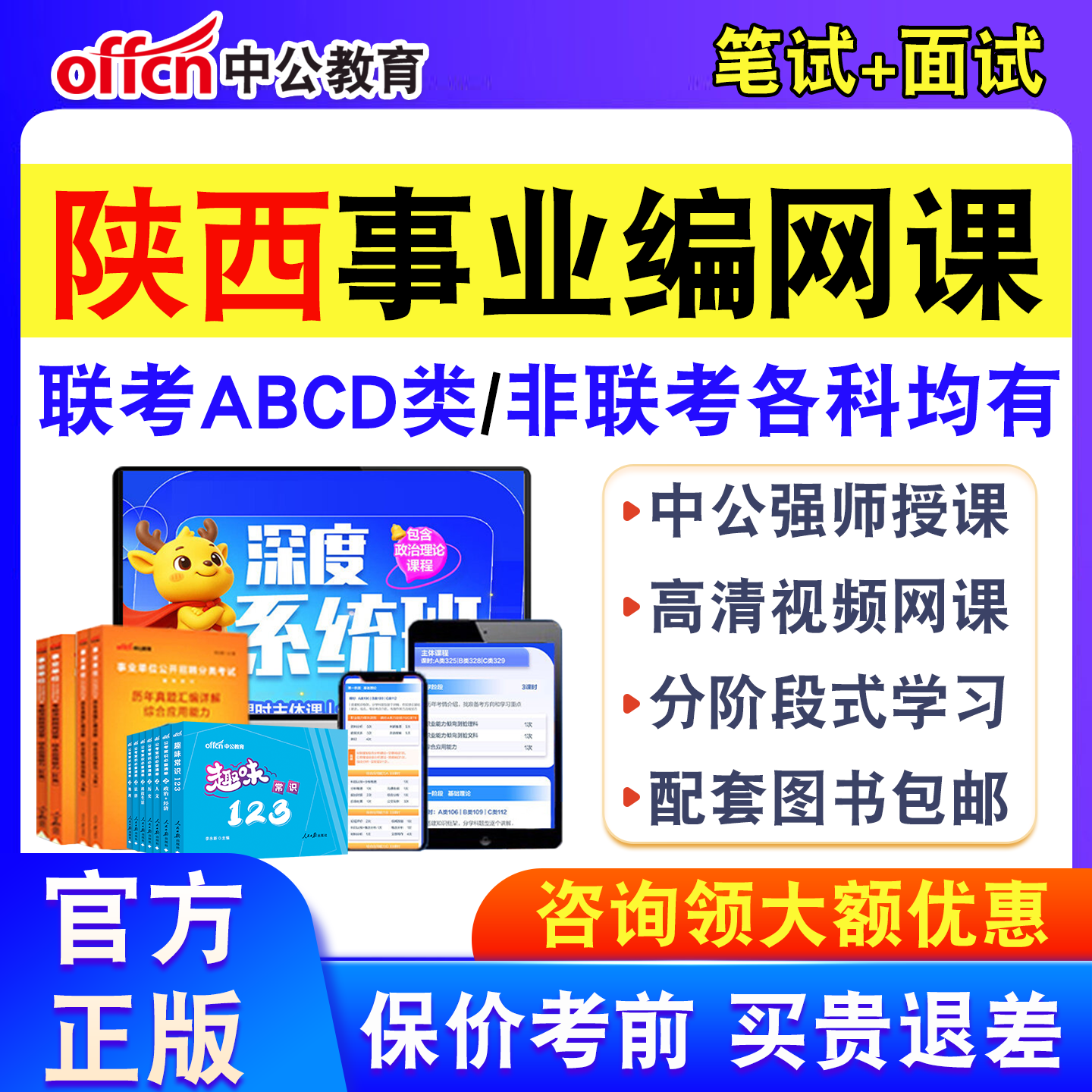 陕西中公事业编网课2026事业单位联考abcde类系统班视频真题资料