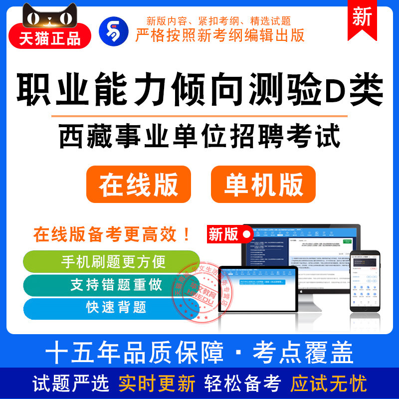 职业能力倾向测验D类2026西藏事业单位招聘考试非教材真题模拟卷