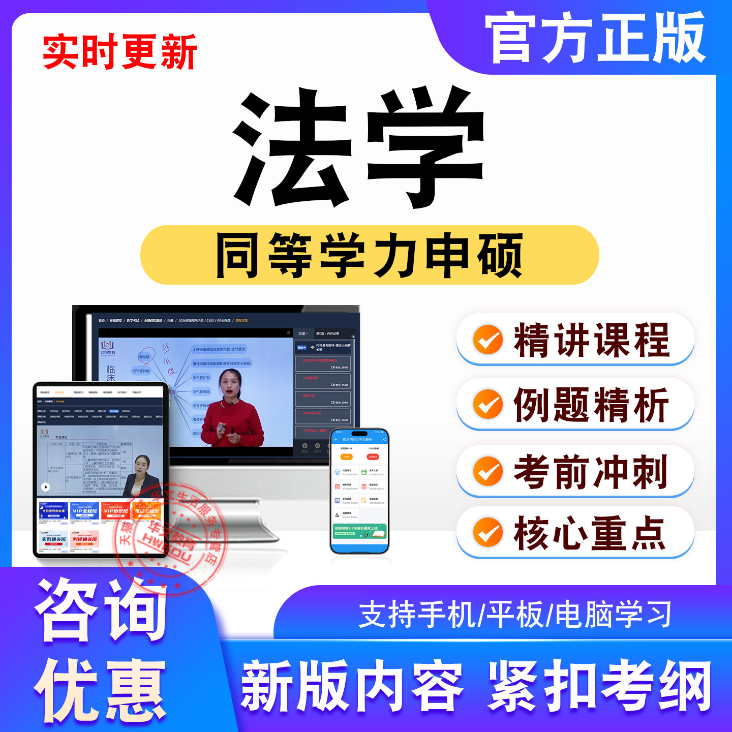 法学2026年同等学力申硕考试题库章节练习视频课程模拟试卷非教材