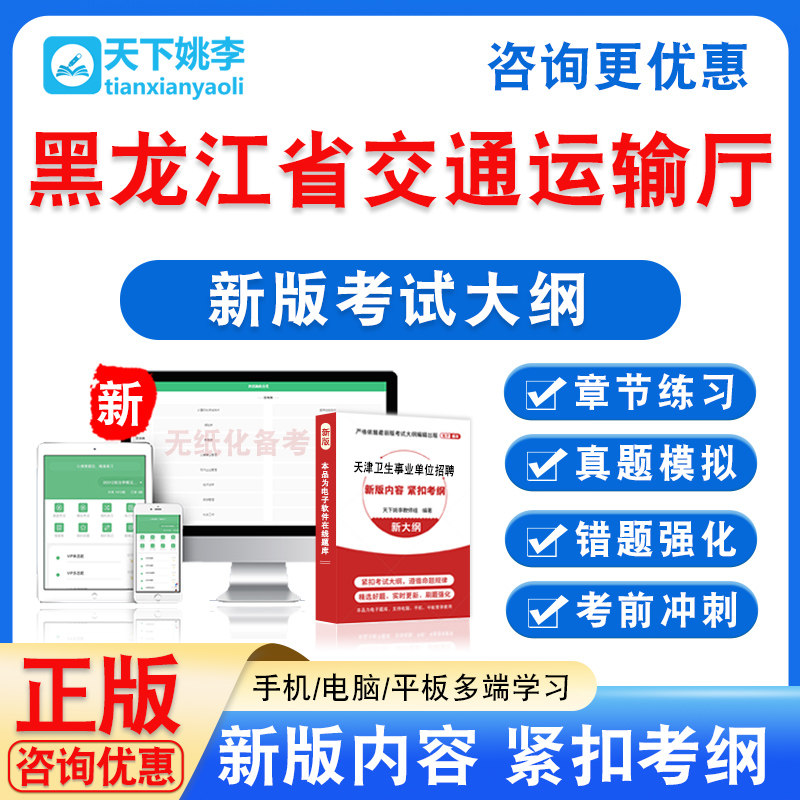 2026黑龙江省交通运输厅招聘公共知识和专业知识考试题库