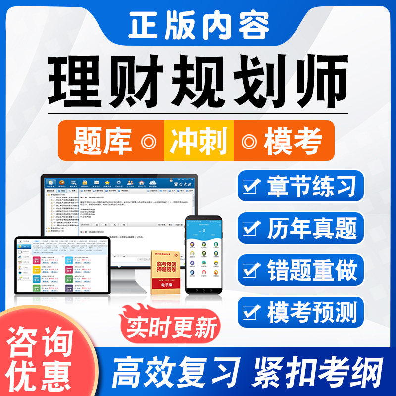 2026理财规划师备考题库软件章节练习模拟卷习题非教材真题