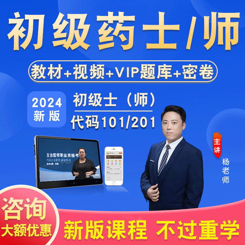 初级药师2026卫生专业技术资格初级技师考试题库教材密卷药士101
