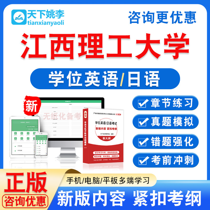 江西理工大学2026自考成考学士学位英语日语水平考试真题视频课程