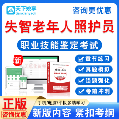 2025年失智老年人照护员职业技能鉴定考试题库资料初中高级工技师