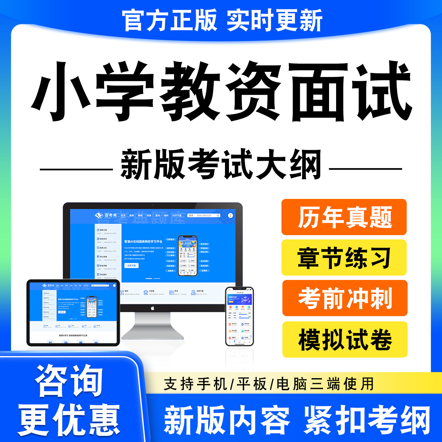 2026小学教资面试考试题库语文数学英语美术道德法治音乐体育科学