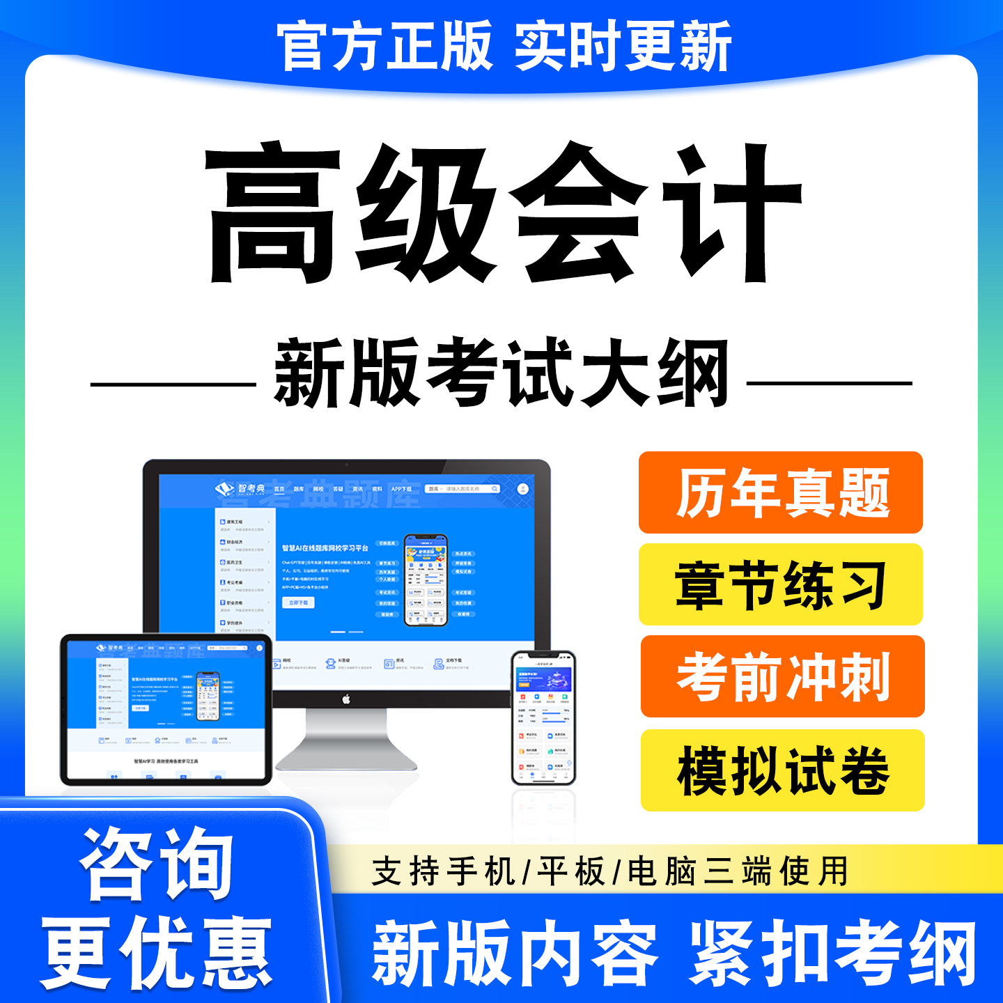 2026高级会计考试题库资料高级会计实务非教材书历年真题模拟试卷
