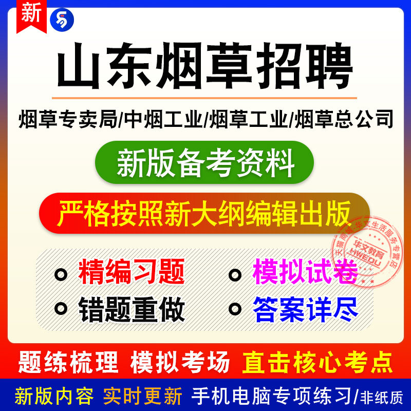 2026山东烟草招聘考试烟草专卖局中烟烟草工业烟草总公司模拟习题