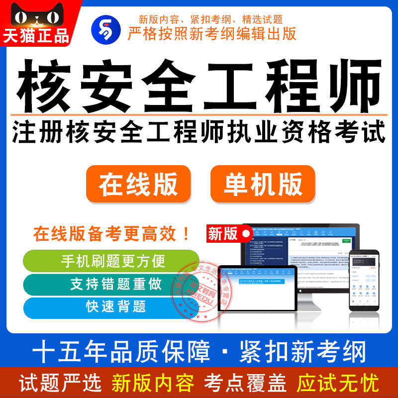 2024注册核安全工程师执业资格考试核安全工程师含4科)题库