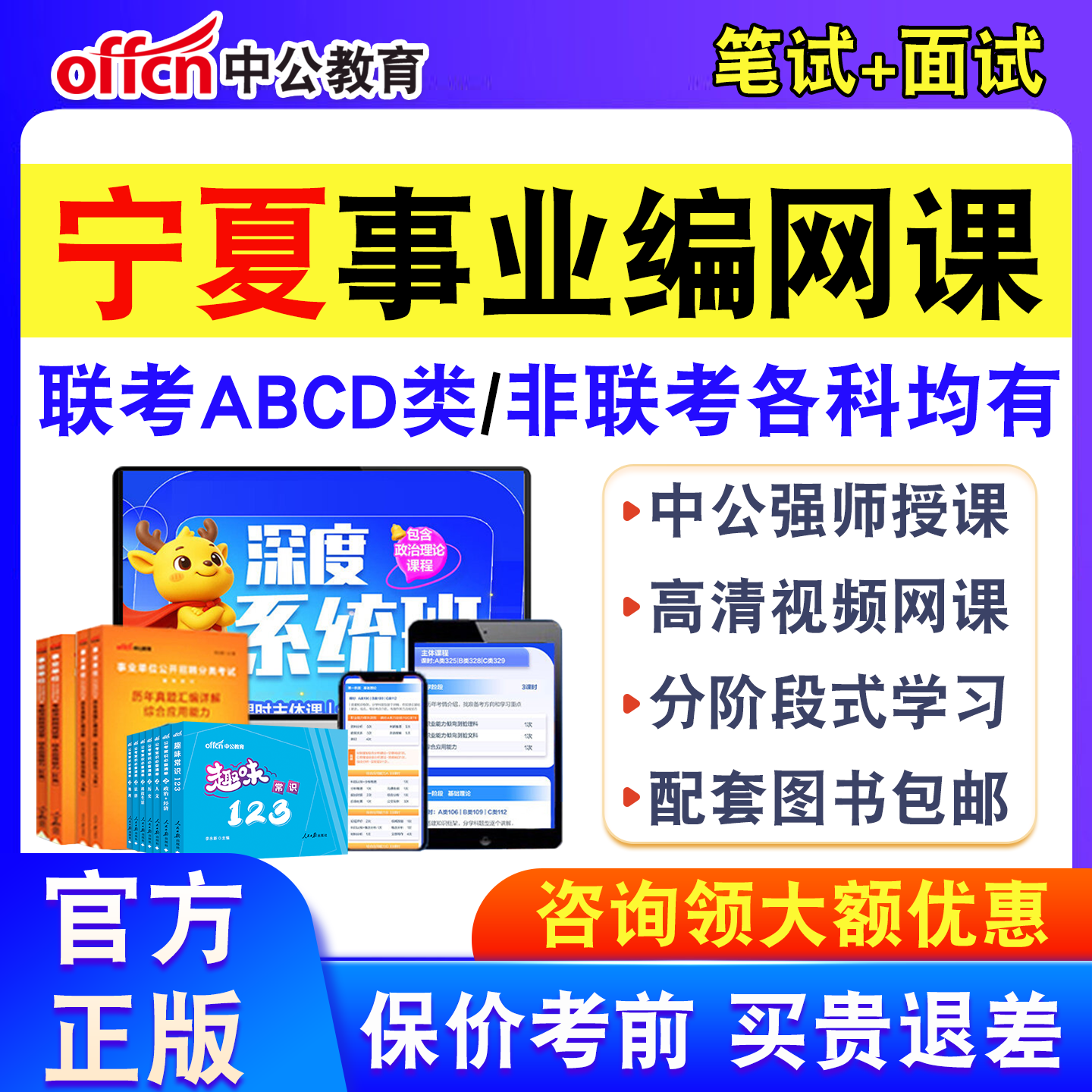 宁夏中公事业编网课2026事业单位联考abcde类系统班视频真题资料