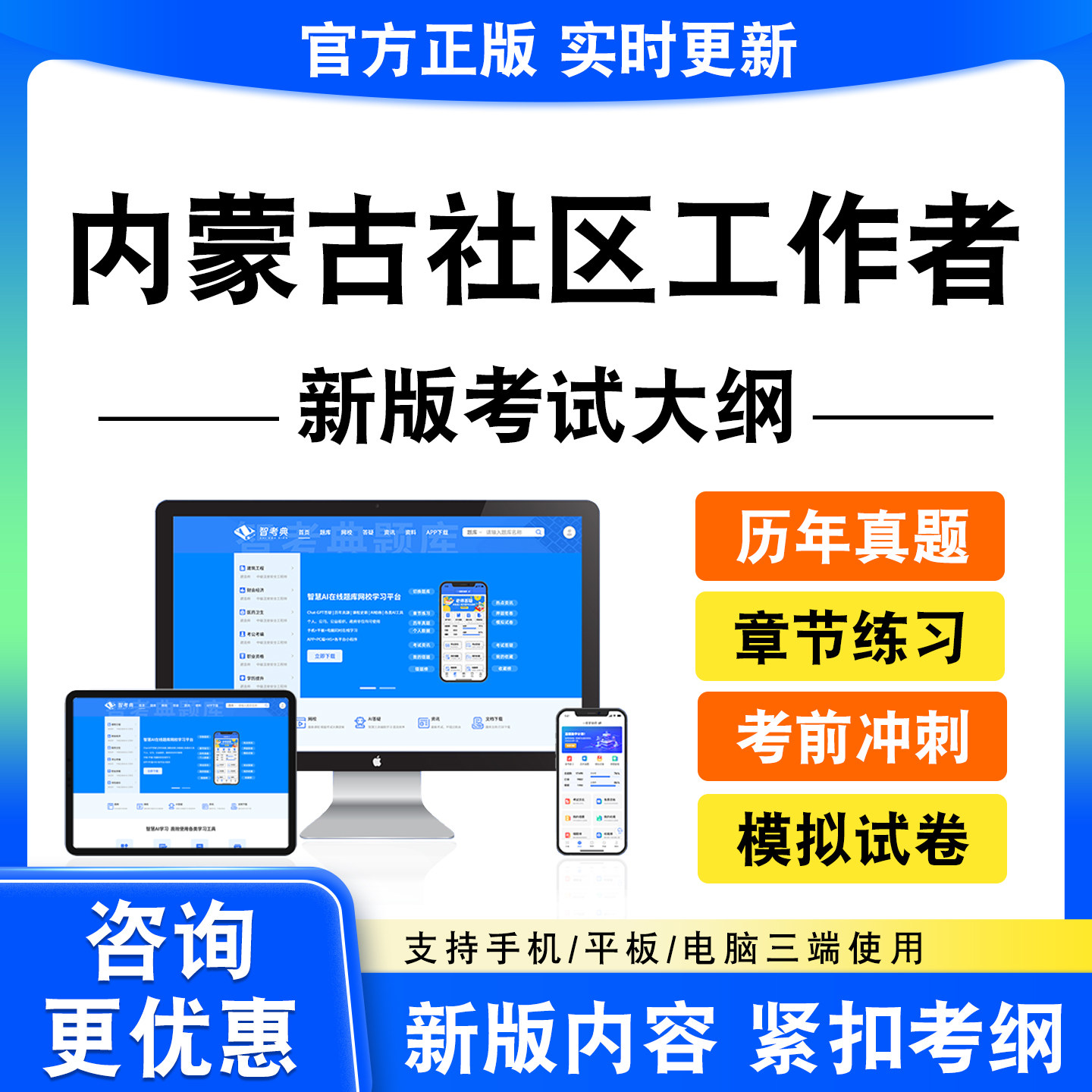 2026年内蒙古社区工作者考试题库社工笔试面试真题模拟试卷新大纲
