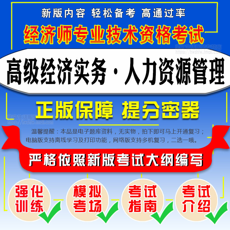 2026年高级经济师专业技术资格考试高级经济实务人力资源管理题库