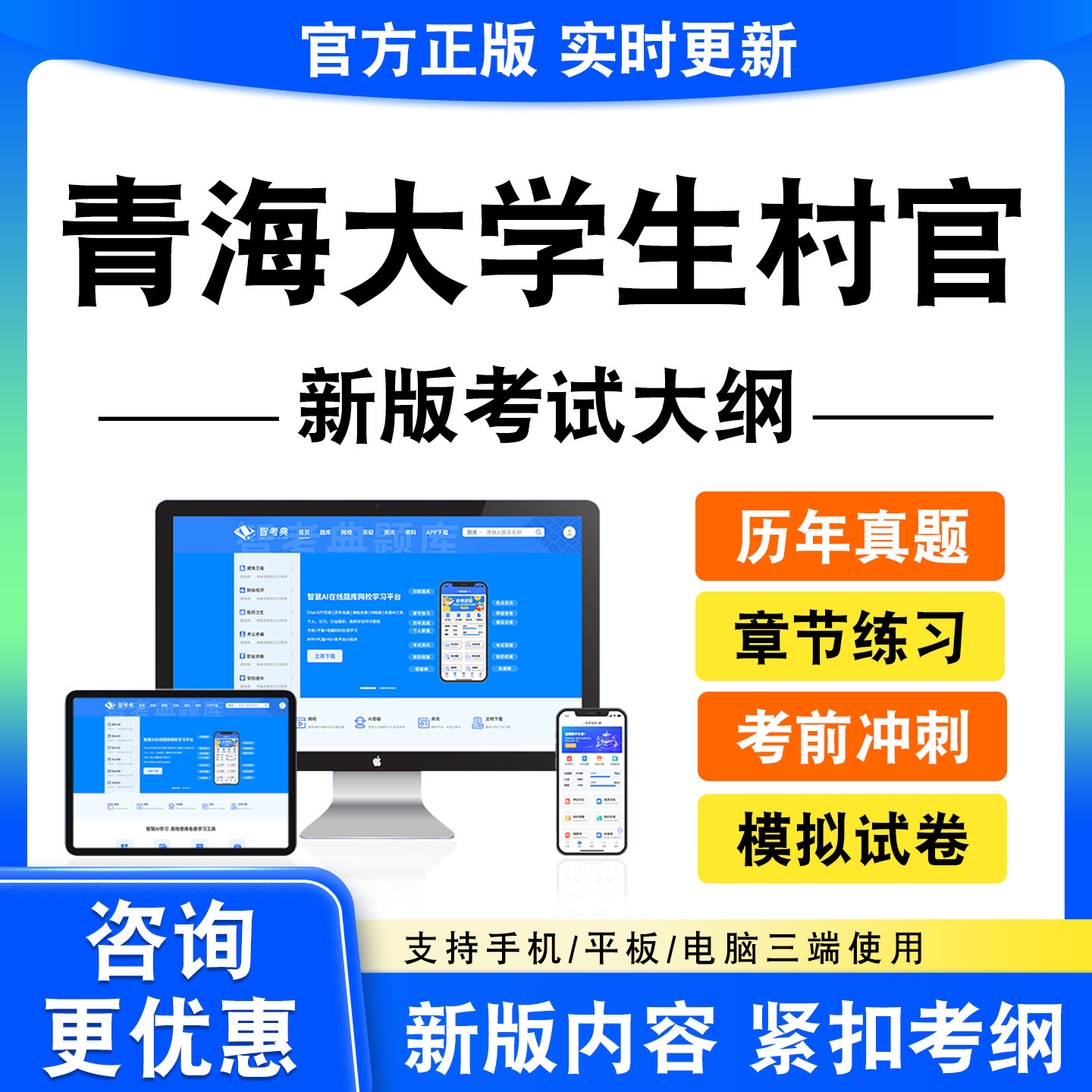 2026青海大学生村官考试题库村官笔试村官面试真题模拟试卷新大纲