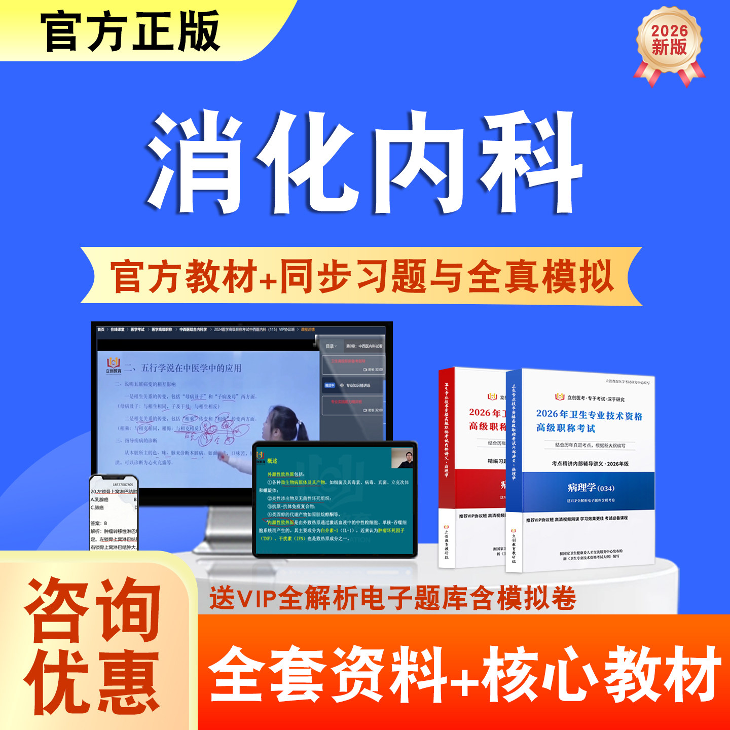 消化内科2026年卫生高级职称考试题库网课教材正高副高历年真题