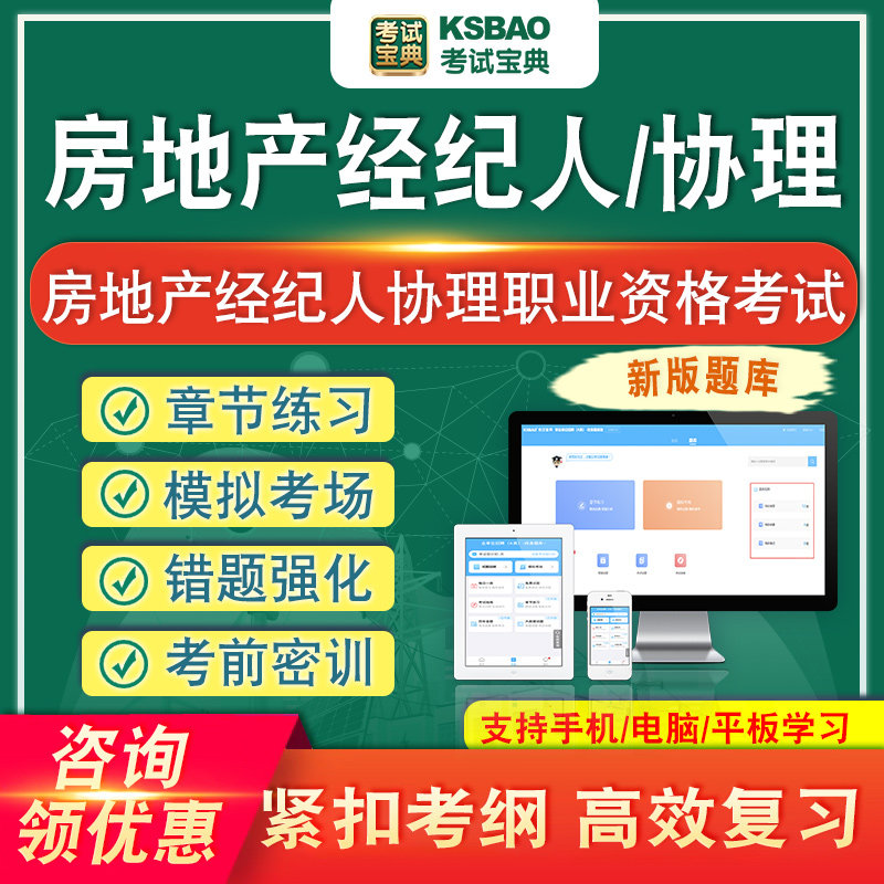 2026全国房地产经纪人协理考试题库房地产经纪人职业资格考试真题