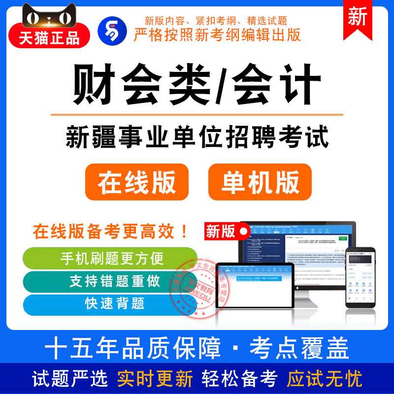 财会类会计2026年新疆事业单位招聘考试非教材真题章节练习模拟卷