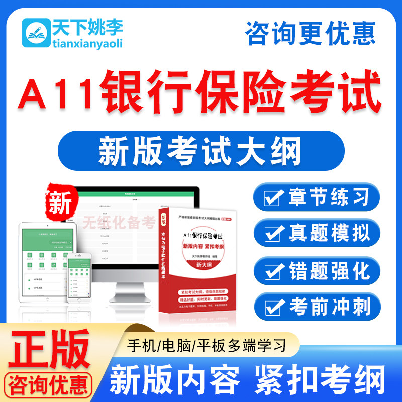 2026A11银行保险考试题库历年真题模拟试卷非教材书电子版新大纲